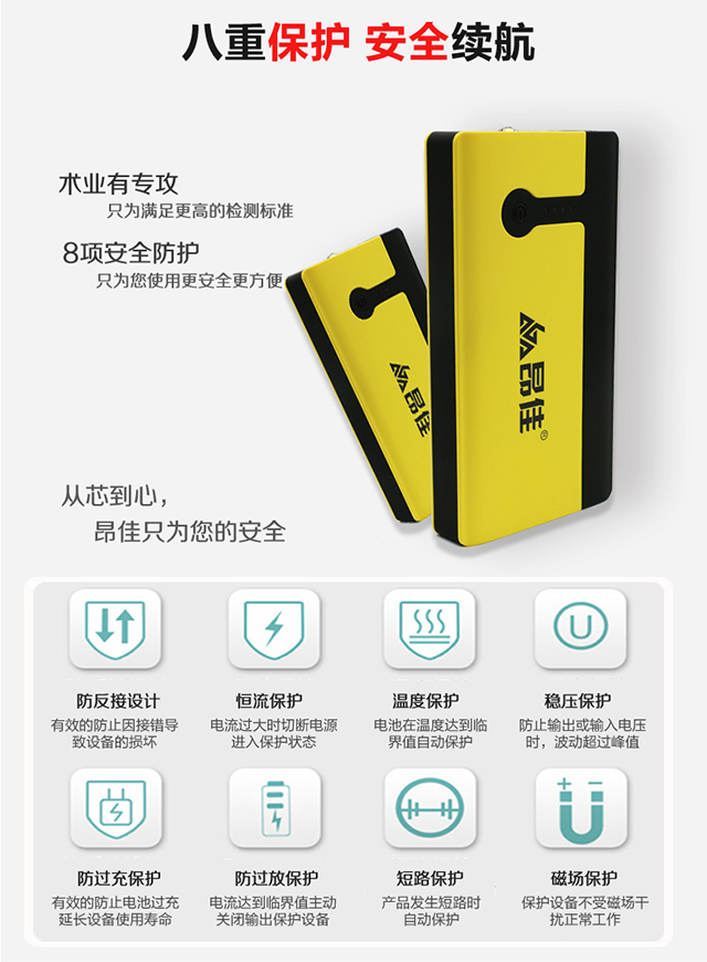 汽車(chē)應(yīng)急啟動(dòng)電源保護(hù)功能
